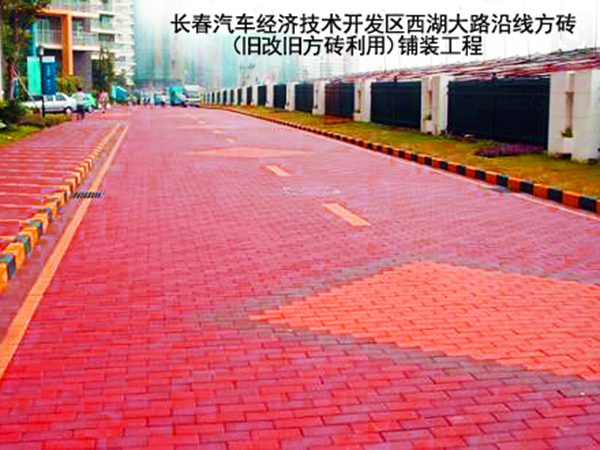 長春汽車經(jīng)濟(jì)技術(shù)開發(fā)區(qū)西湖大路沿線方磚（舊改舊方磚利用）鋪裝工程 市政.jpg